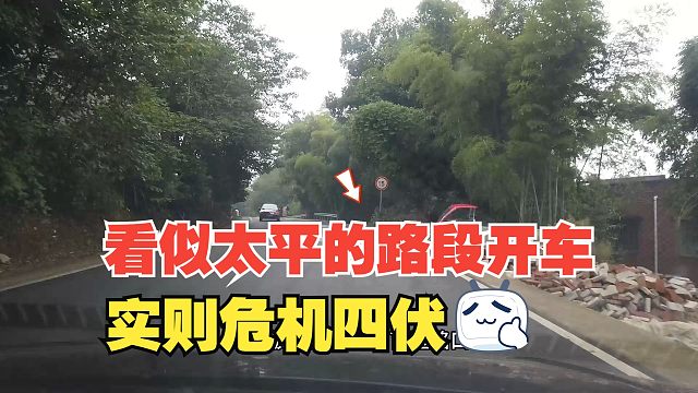 看似太平的路段开车，实则危机四伏，有4条安全驾驶经验要注意