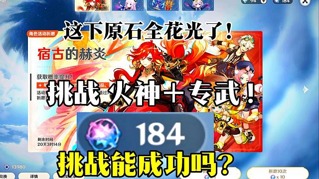 火神对我一点用没有！但还是坚持抽了！结果也…