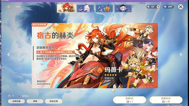 抽2命专武火神，可以参考需要多少抽