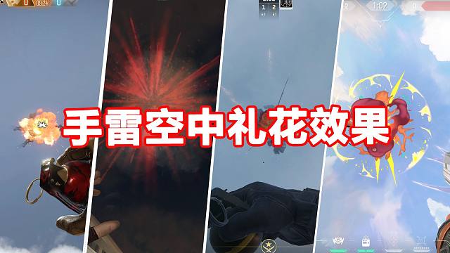 整个活，手雷代替烟花祝大家元旦快乐！