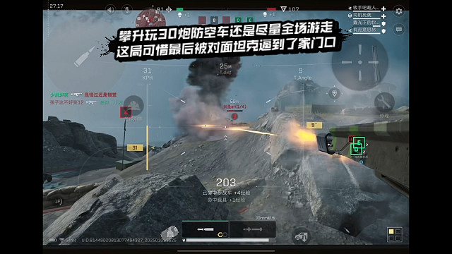 【三角洲行动】 攀升玩30炮防空车还是尽量全场游走，这局可惜最后被对面坦克逼到了家门口 (*≧ω≦)