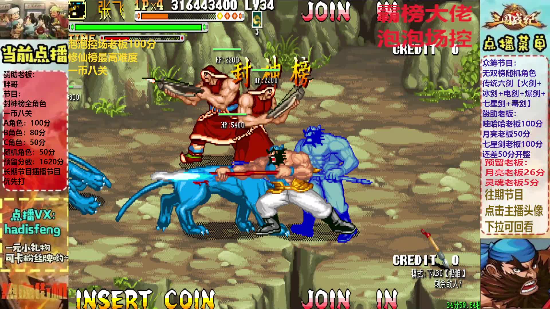 胖哥A张飞封神榜一币八关【上】