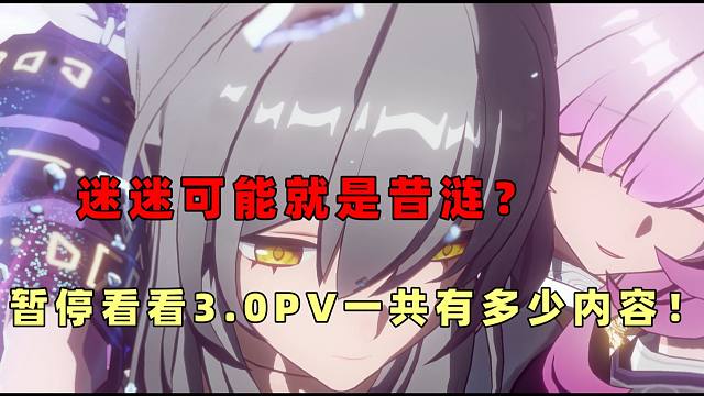 内容超大，来看看铁道3.0PV塞了多少细节