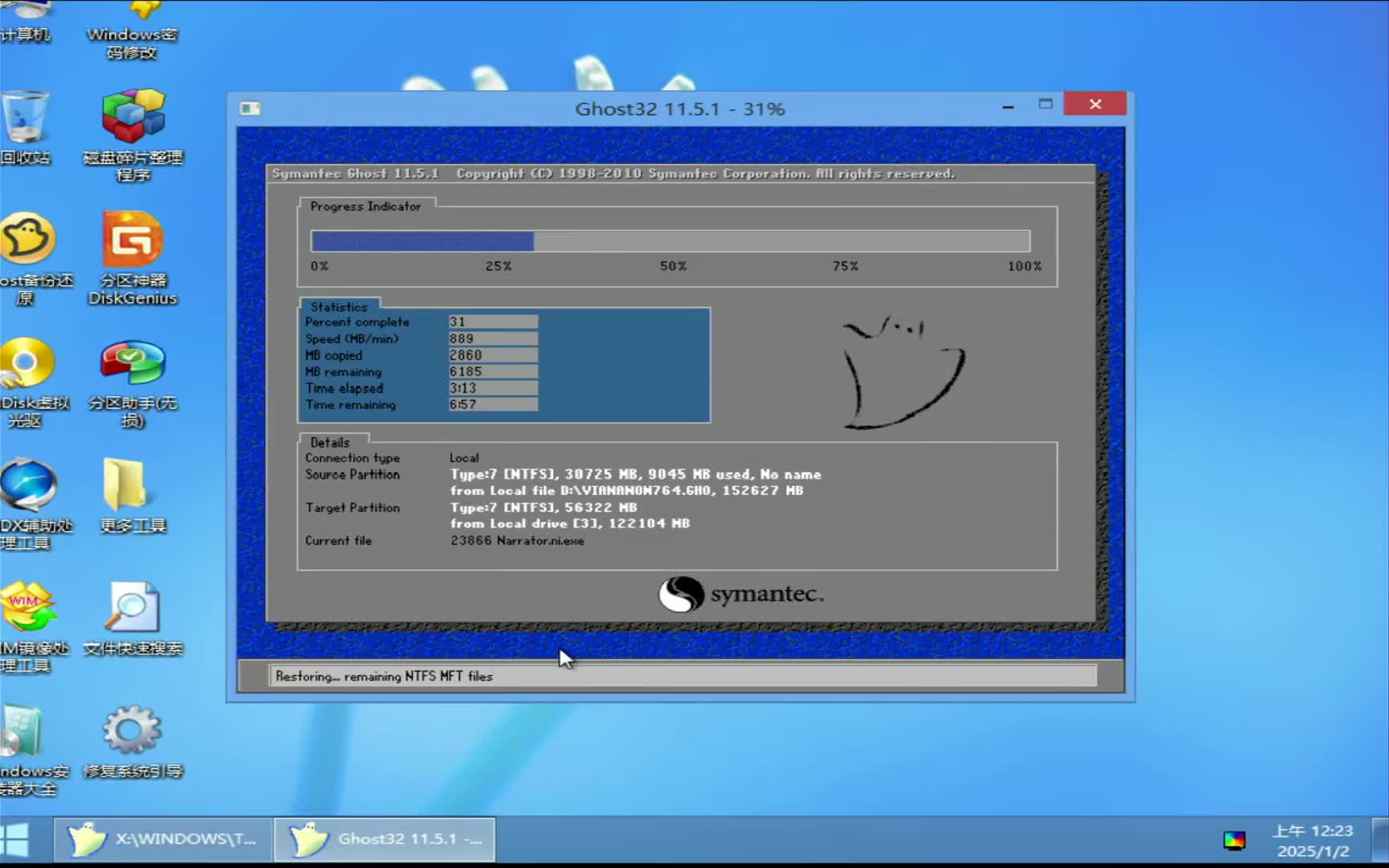 95包邮的威盛中国芯笔记本ghost安装WIN7