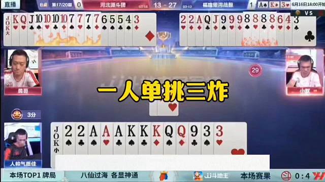 一人单挑三炸，结局可被炸惨了