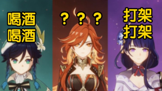 尘世七执政评价玛薇卡语音，风神想找她喝酒，雷神想找她打架