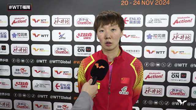 女单1/8决赛，王曼昱3-1申裕斌，赛后采访