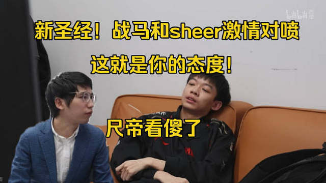 有369那味了！JDG S14纪录片小孩哥Sheer后台叫板主教练战马Sheer：我们第一时间都觉得