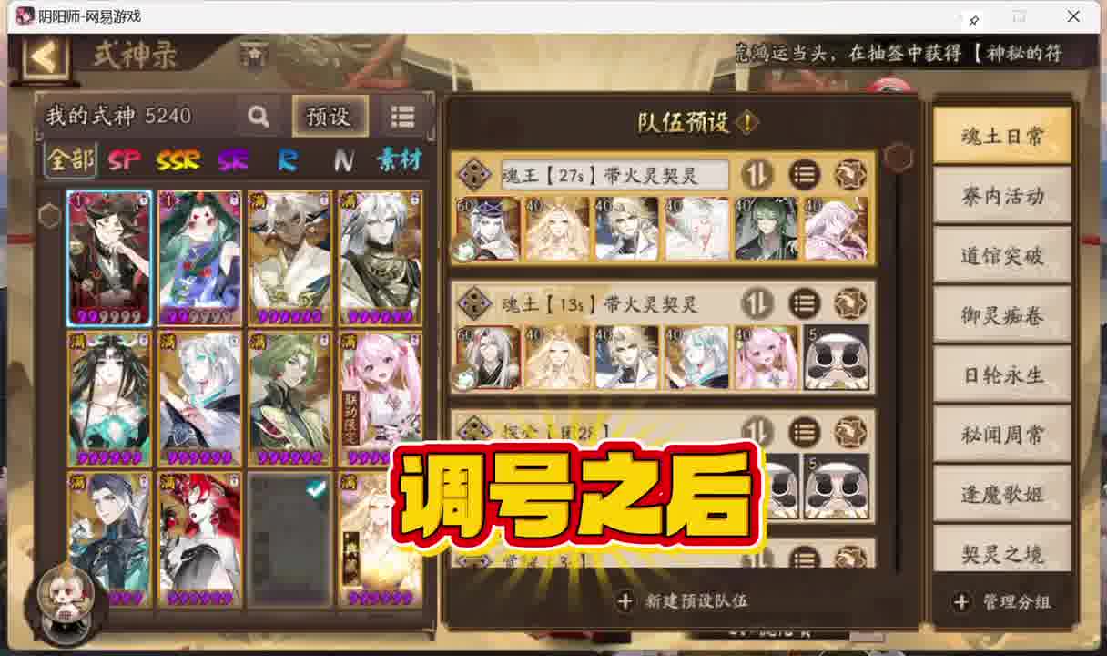 细致搭配阴阳师全阵容和预设方案