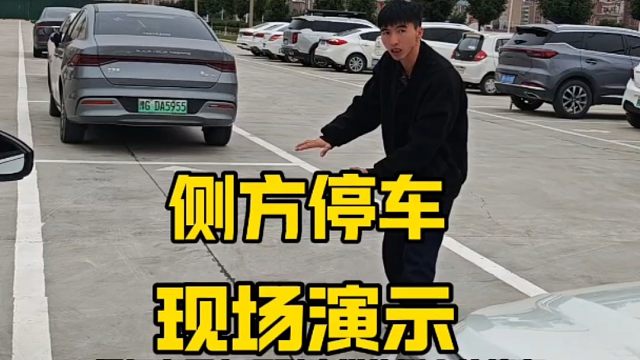 现实版侧方停车，老司机现场演示操作，新手一看就会