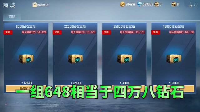 CF手游：现在一组648相当于四万八千颗钻石