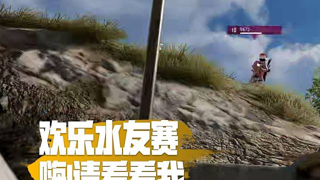 战斗不要太专注了，请看看身边吧！