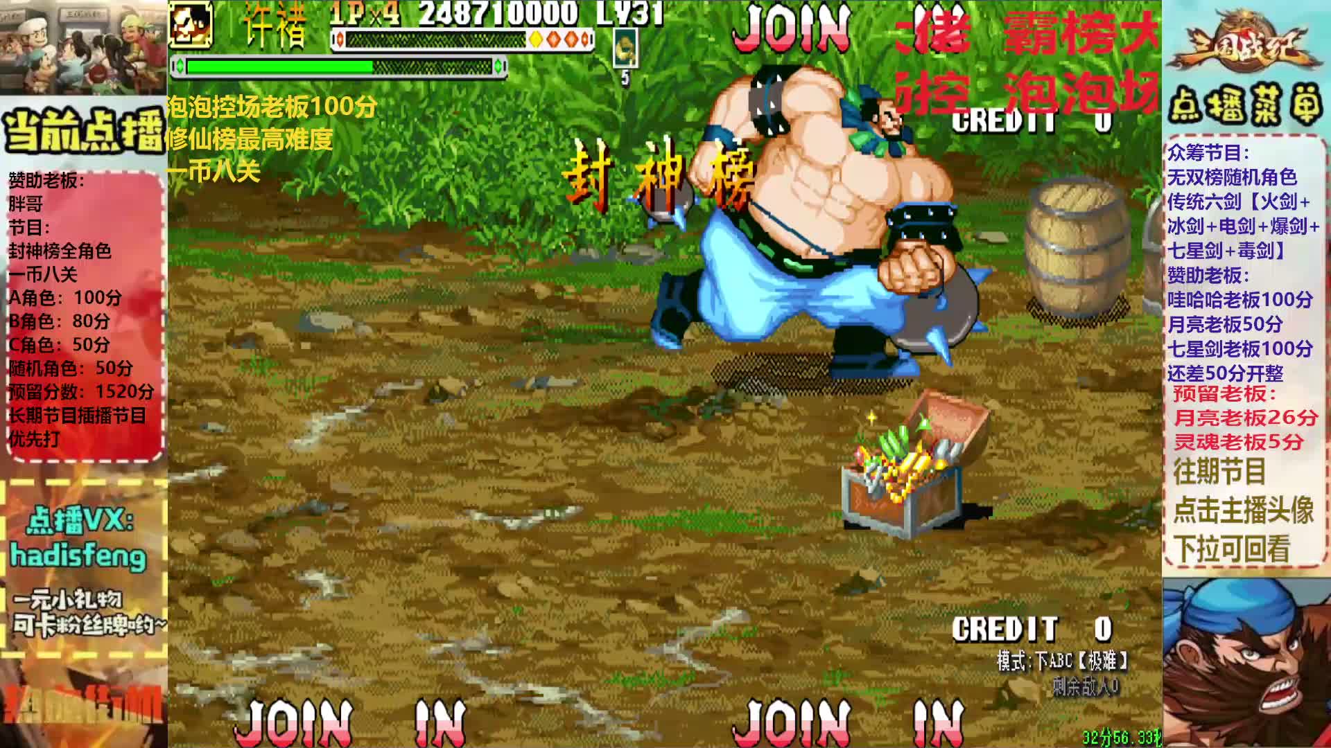 胖哥A许褚封神榜一币八关【上】