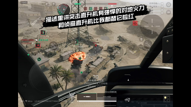 【三角洲行动】 描述里讲突击直升机有强悍的对地火力，和侦查直升机比我都替它脸红 (*≧ω≦)