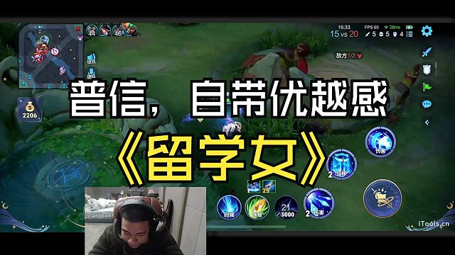 打个王者也能扎心，”普信“自带”优越感留学女“嘲讽国人