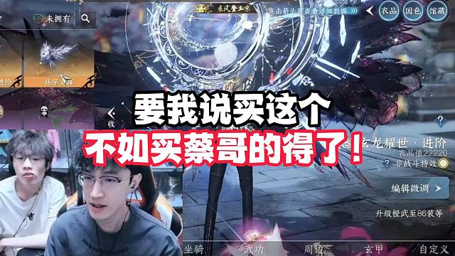 要我说买这个不如买蔡哥的得了！