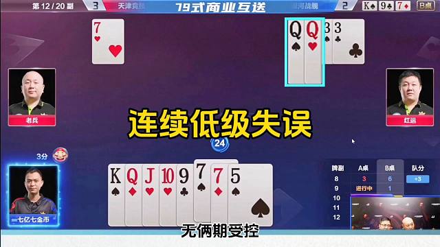 连续低级失误，这仨人不会玩吗