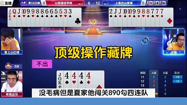 顶级操作藏牌，这可真是个高手