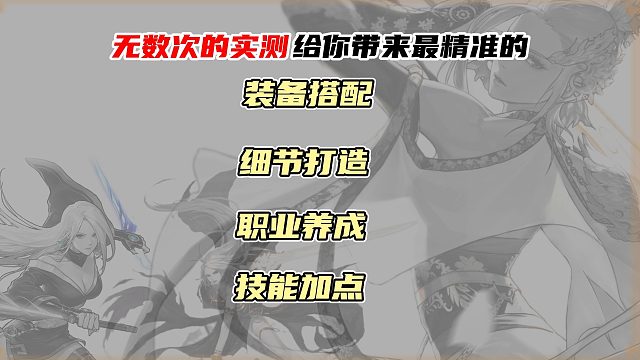 版本弃子【剑豪】还能玩吗？装备选哪套？首饰是波动好？还是黎明更强？暴击又需要堆到多少才算合格！！