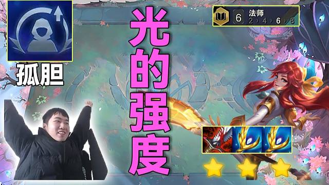 红莲：9块钱预定前二，喜欢我光的强度嘛？