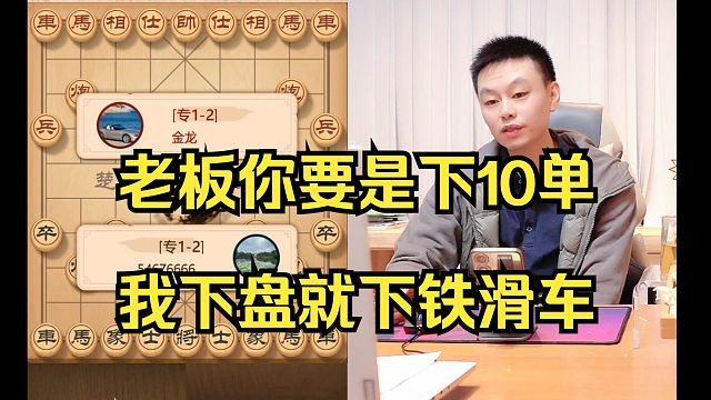 许银川：你要是下10单，我马上下铁滑车