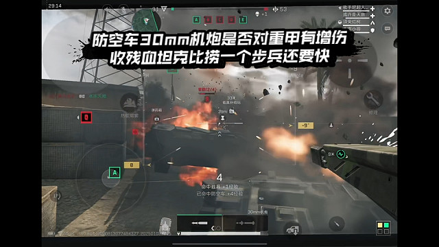 【三角洲行动】 防空车30mm机炮是否对重甲有增伤，收残血坦克比捞一个步兵还要快 (*≧ω≦)