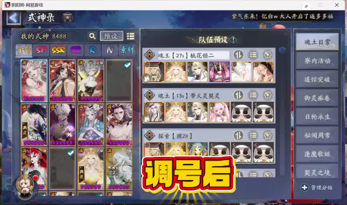 细致搭配全阵容预设和御魂方案