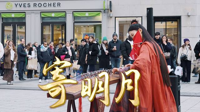 【法国古筝｜寄明月】新年第一更，来首欢快的~