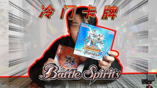万代冷门卡牌！战斗之魂开盒！今天有假面骑士和奥特曼！