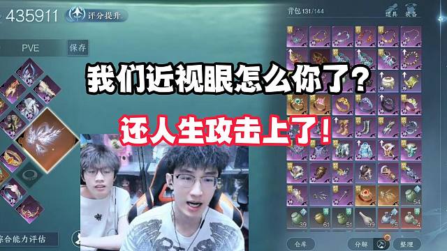 我们近视眼怎么你了？还人生攻击上了！