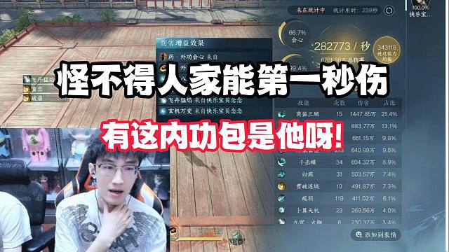 怪不得人家能第一秒伤！有这内功包是他呀！