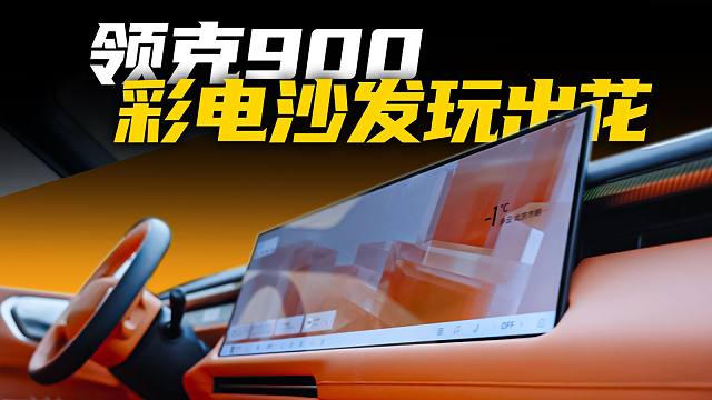 旗舰车一定要正经？领克：我不！