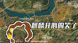 【RASH悲喜】麒麟開心的笑了