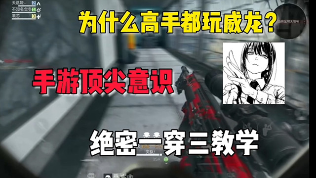 为什么说威龙是最容易一打三的英雄？用好他的虎蹲在绝密乱杀轻轻松松！ #三角洲行动 #三角洲行动手游