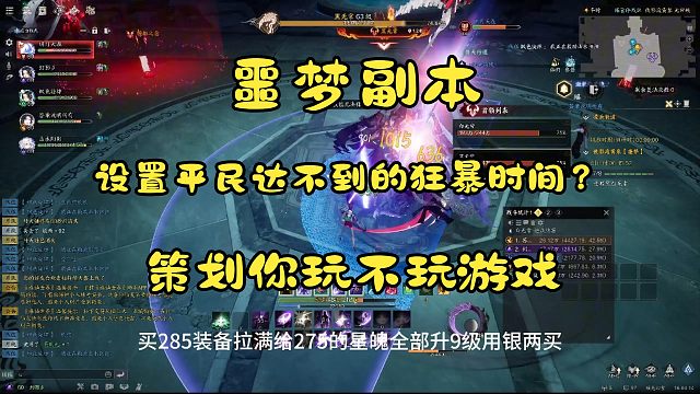 【诛仙世界】设置个平民达不到的狂暴时间？策划你玩不玩游戏