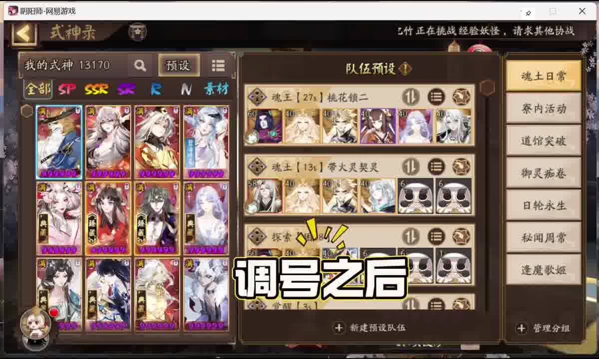 新年有回归阴阳师吗！ 细致搭配日常阵容预设和方案