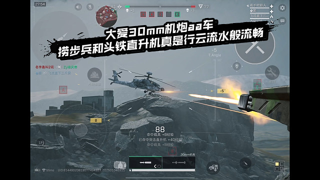【三角洲行动】 大爱30mm机炮aa车，捞步兵和头铁直升机真是行云流水般流畅 (*≧ω≦)