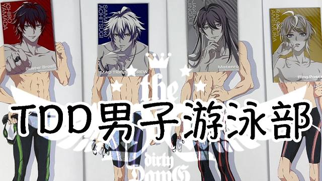 TDD男子游（拉）泳（普）部