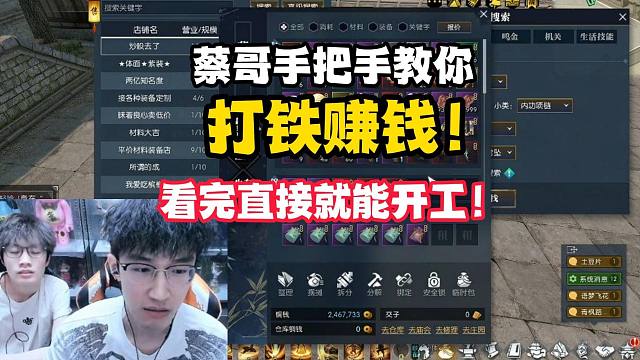 蔡哥手把手教你打铁赚钱！看完直接就能开工！