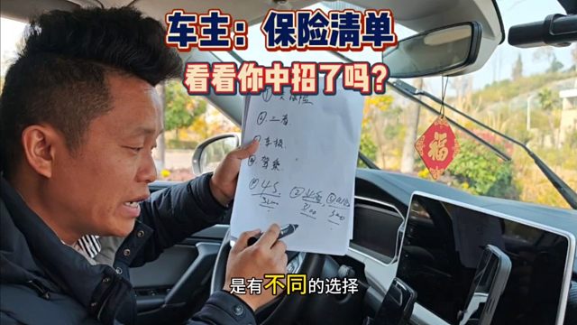 汽车保险怎么选？很多新手朋友不懂已吃亏，这才是正确做法