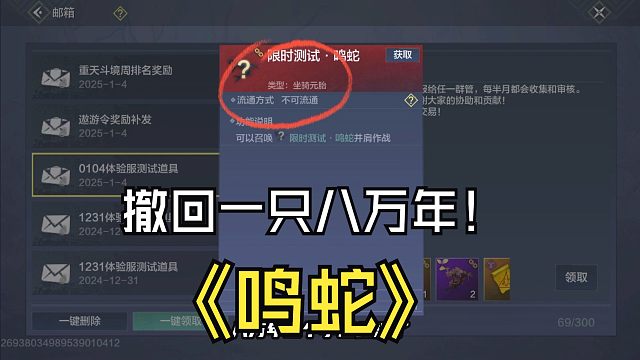 新进化宠鸣蛇来啦！策划撤回了一只八万年鸣蛇