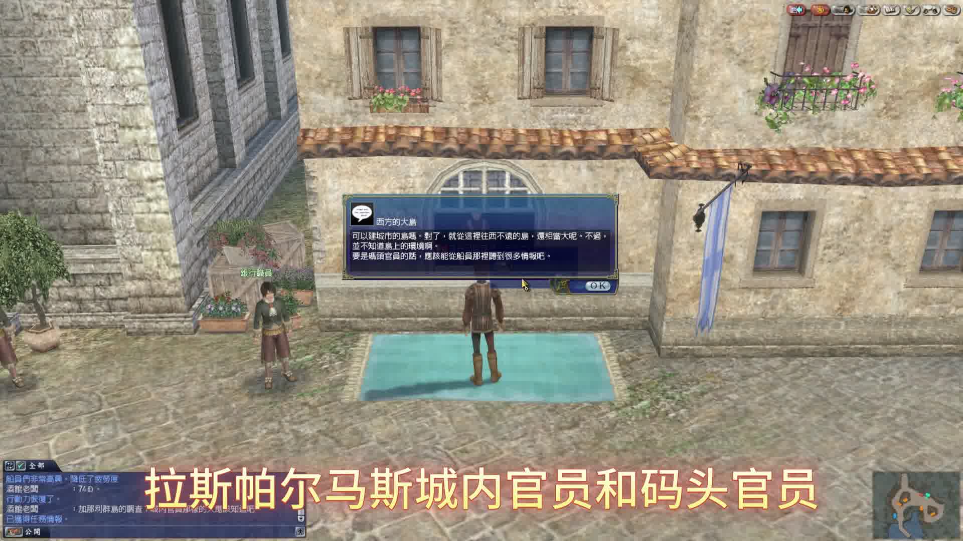 大航海时代OL20-发现特内里费岛