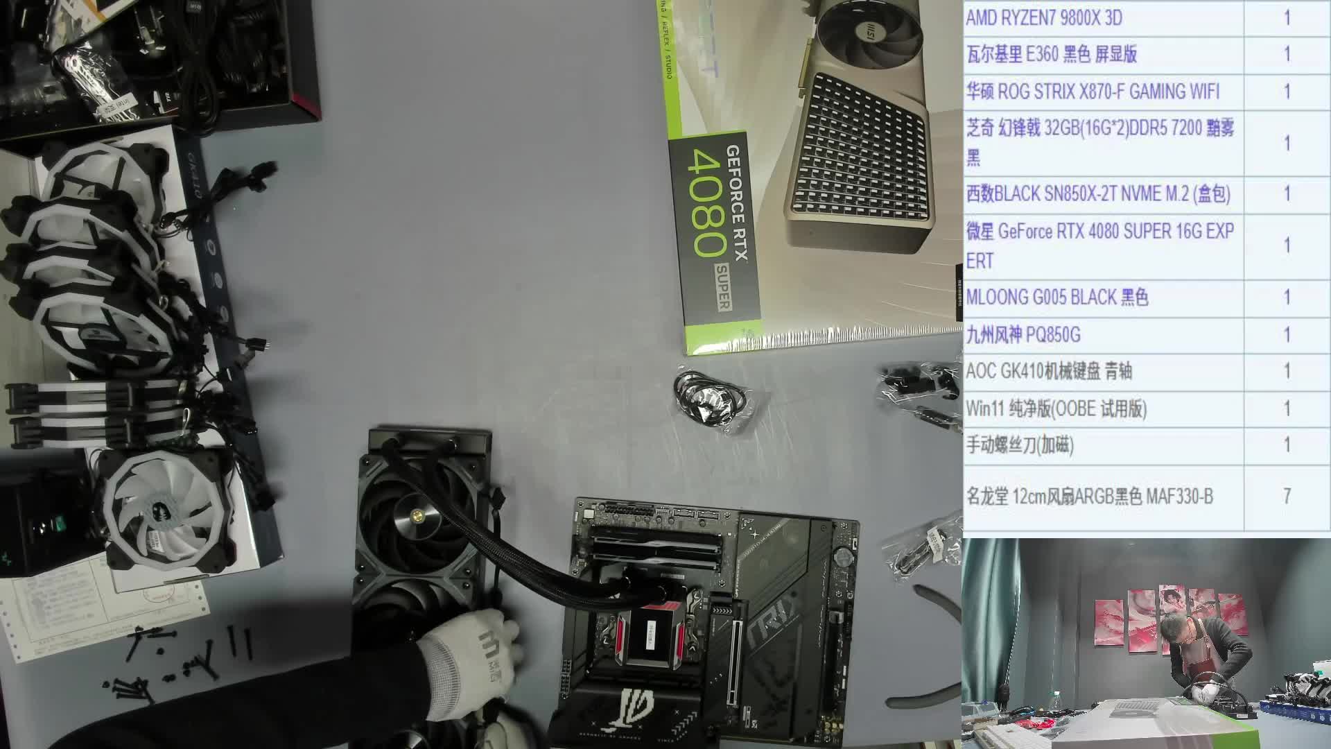 长沙 高*的直播装机录像 9800X3D RTX4080SUPER