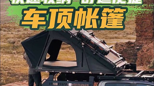 超实用的车尾帐篷，收纳起来也方便，这带出去露营可太爽了！