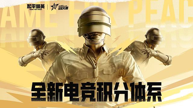 精英集结，全民参赛！2025全国大赛全新电竞积分体系正式官宣