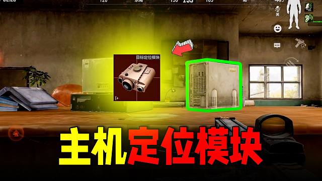 暗区突围：主机也能出大金定位模块？