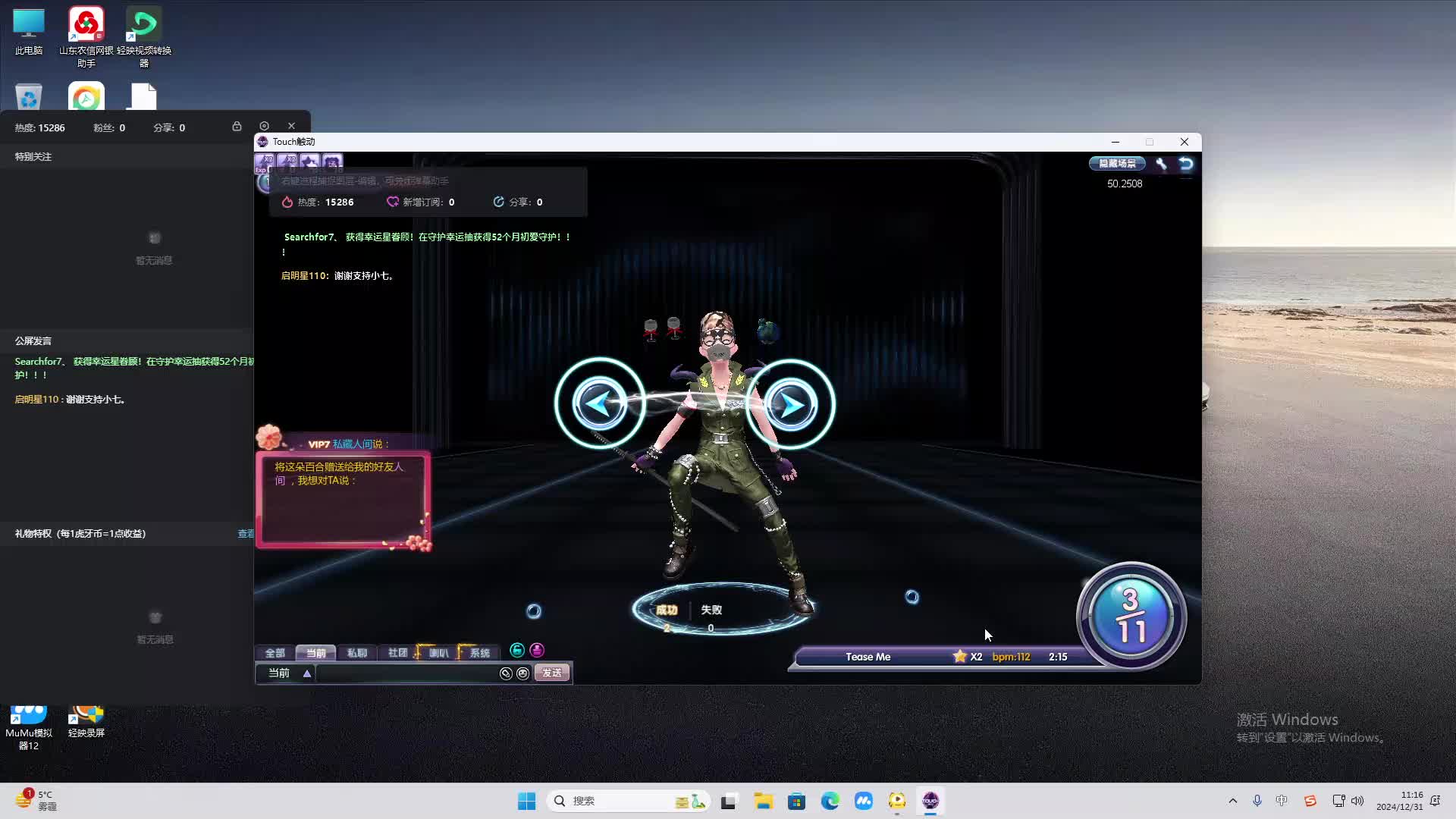 欢迎来到我是一颗小虎牙的直播间-片段2