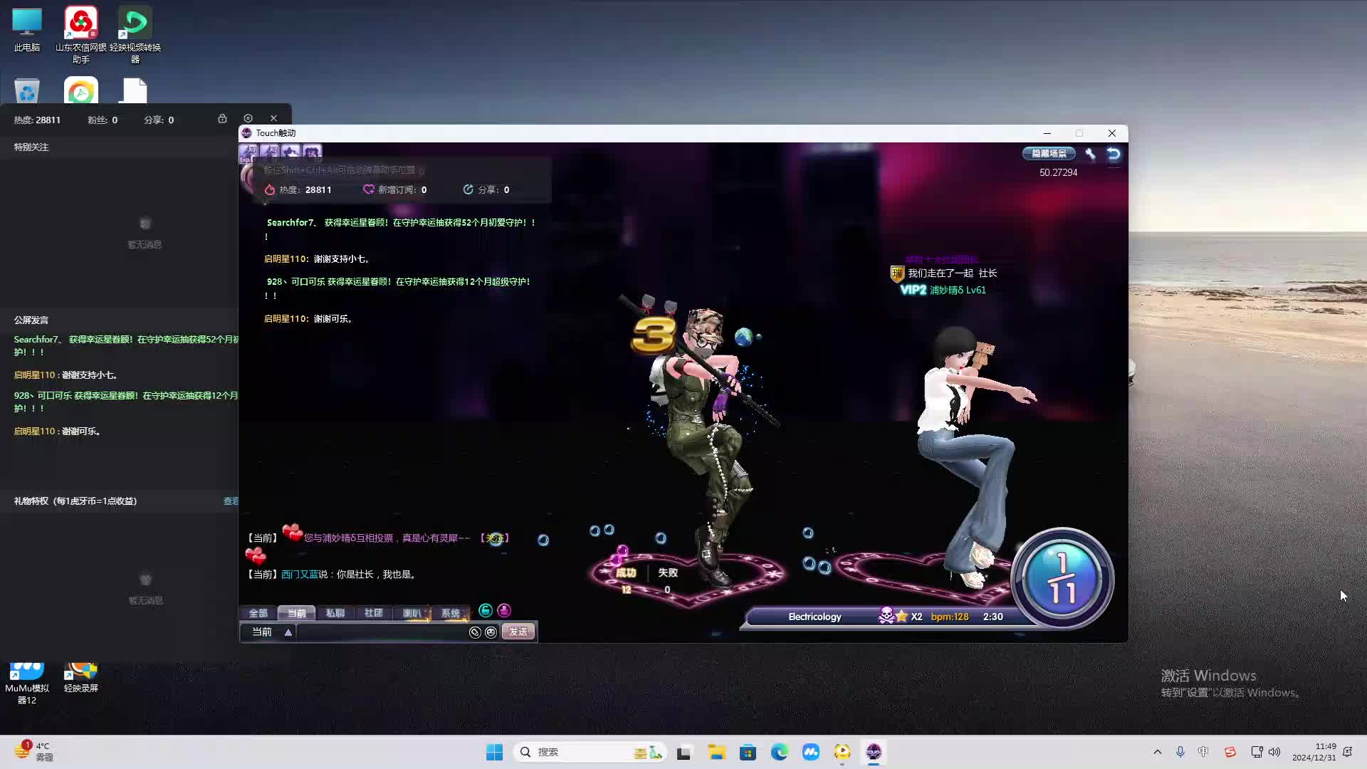 欢迎来到我是一颗小虎牙的直播间-片段2