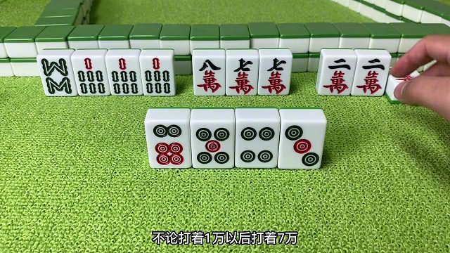打麻将下叫慢？九成的新手都容易忽略的问题，这样打才是正确打法