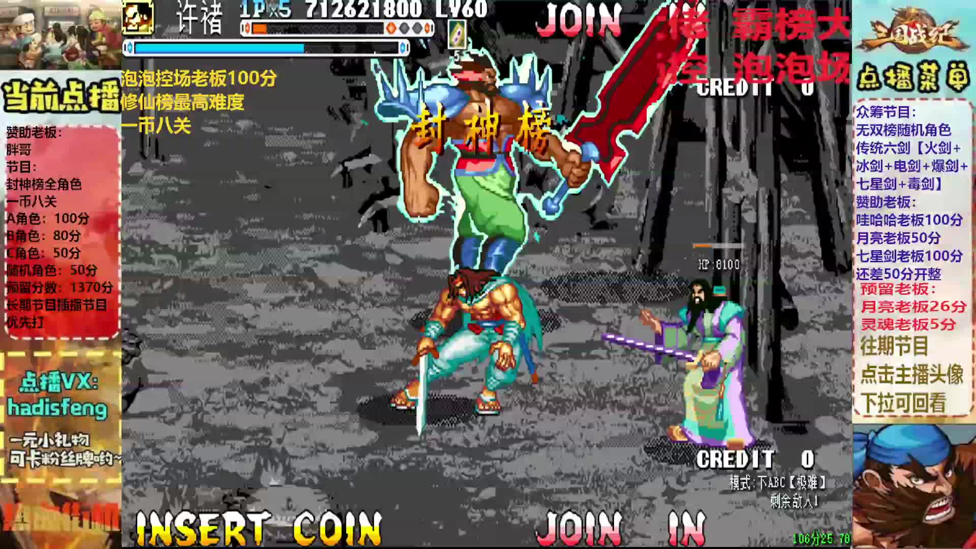 胖哥B许褚封神榜一币八关【下】